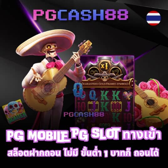 เว็บสล็อต pg ทั้งหมด